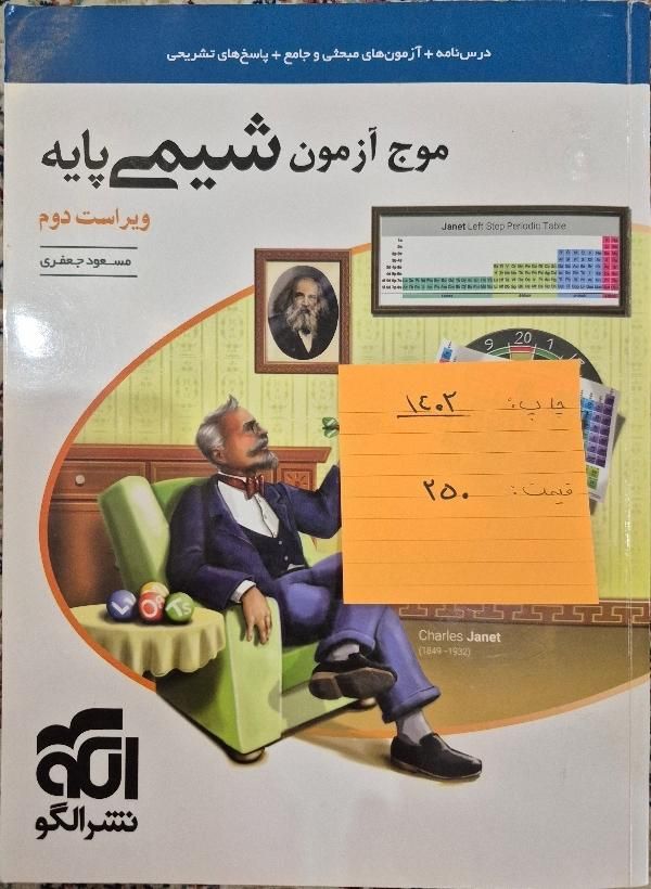 موج آزمون و دیگر کتاب های پایه رشته ریاضی|لوازم التحریر|مشهد, وکیل‌آباد|دیوار