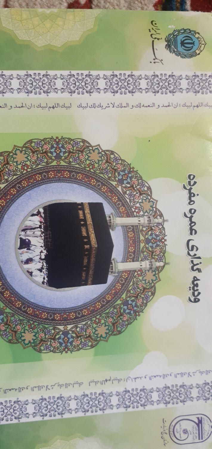 دوتا فیش عمره .الویت زیر ۴۰۰.پیامک اعزام اومده|تور و چارتر|نهاوند, |دیوار