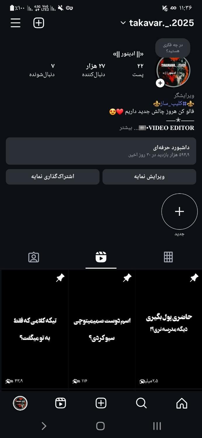 پیج اینستا گرام|لوازم جانبی موبایل و تبلت|ایرانشهر, |دیوار