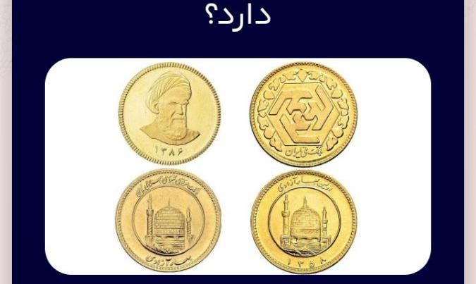 خریدار سکه (ربع سکه نیم سکه تمام)|حراج|سیرجان, |دیوار