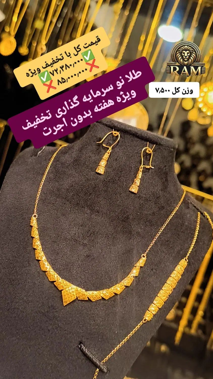 طلاسرویس وست لوکس سرمایه گذاری تخفیف ویژه طلارام%%|جواهرات|شیراز, شاهچراغ|دیوار