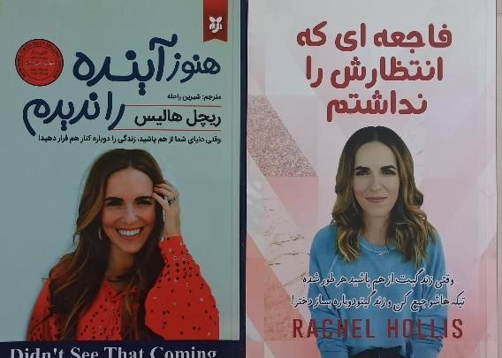 کتاب رمان، کتاب روانشناسی، کتاب توسعه فردی|کتاب و مجله آموزشی|اصفهان, گرکان|دیوار