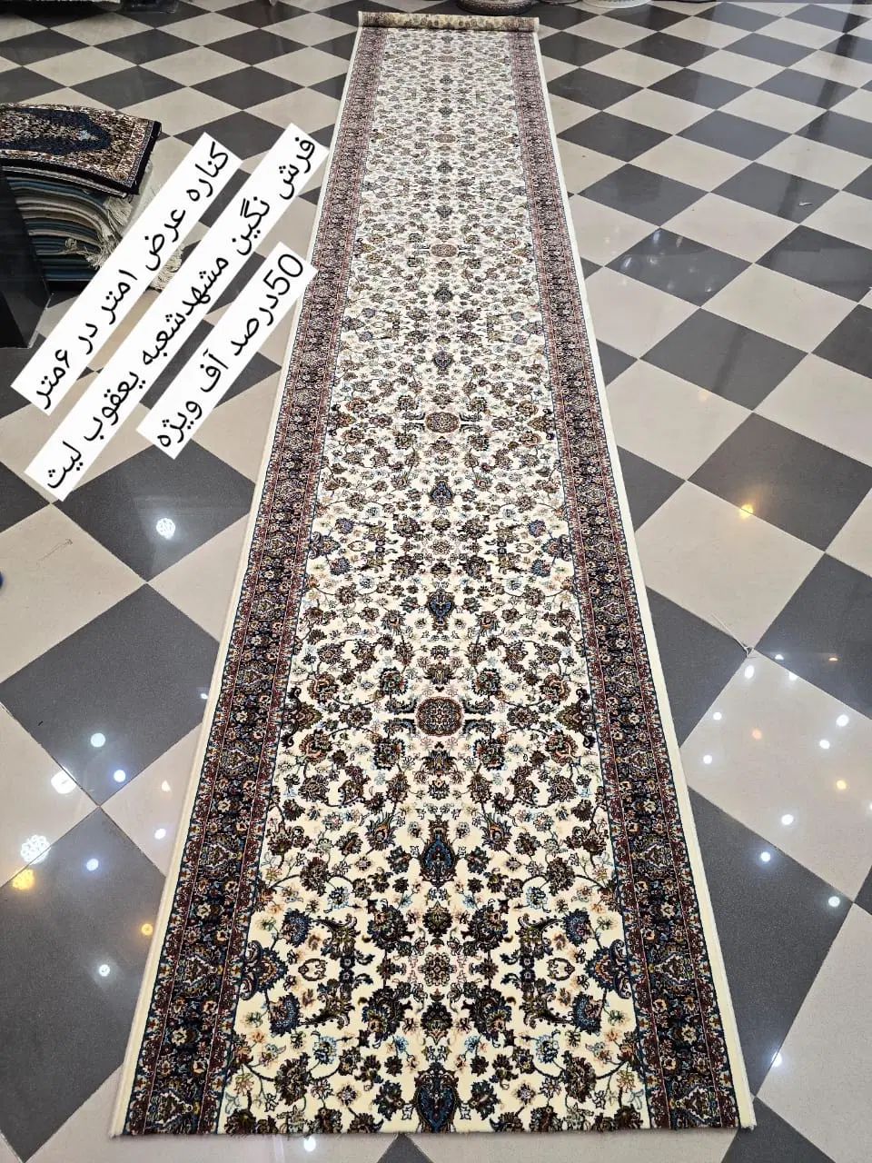 انواع کناره اصل نگین مشهد درطرح و سایز مختلف×/عمده|فرش|اهواز, گلستان|دیوار