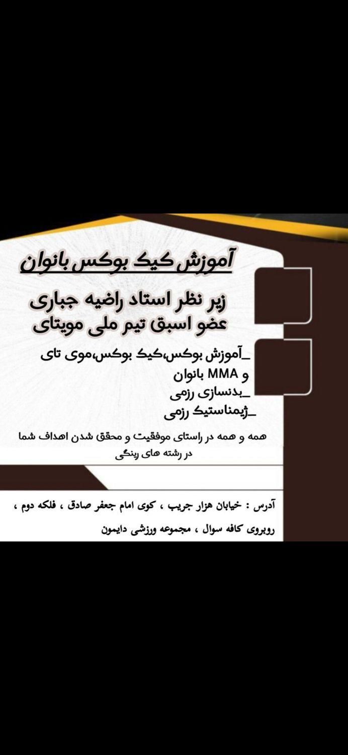 اموزش کیک بوکس،بوکس،مویتای بانوان|خدمات آموزشی|اصفهان, جامی|دیوار