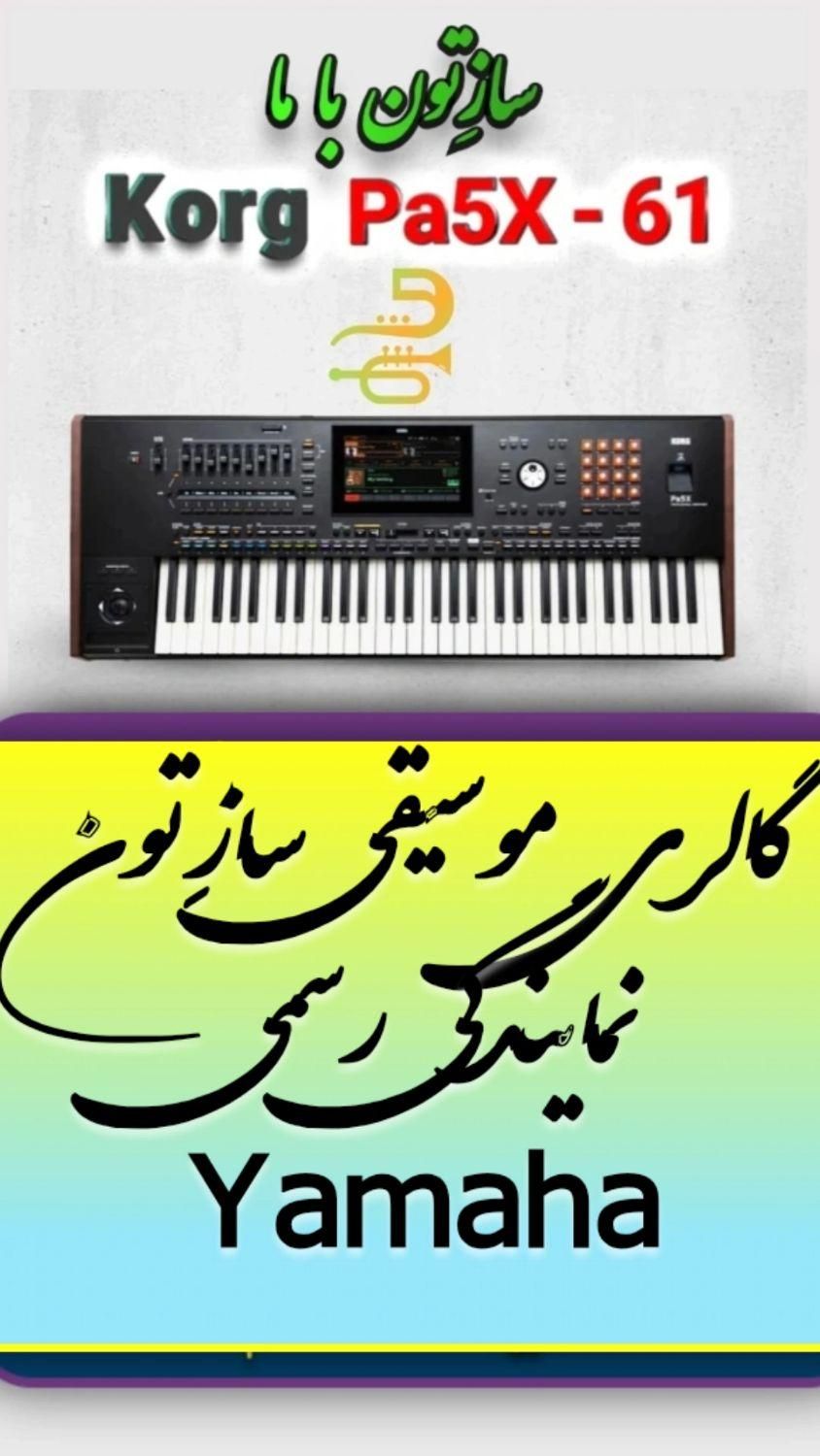 انواع کیبورد یاماها با ضمانت و قیمت منصفانه|پیانو، کیبورد، آکاردئون|مشهد, آزادشهر|دیوار