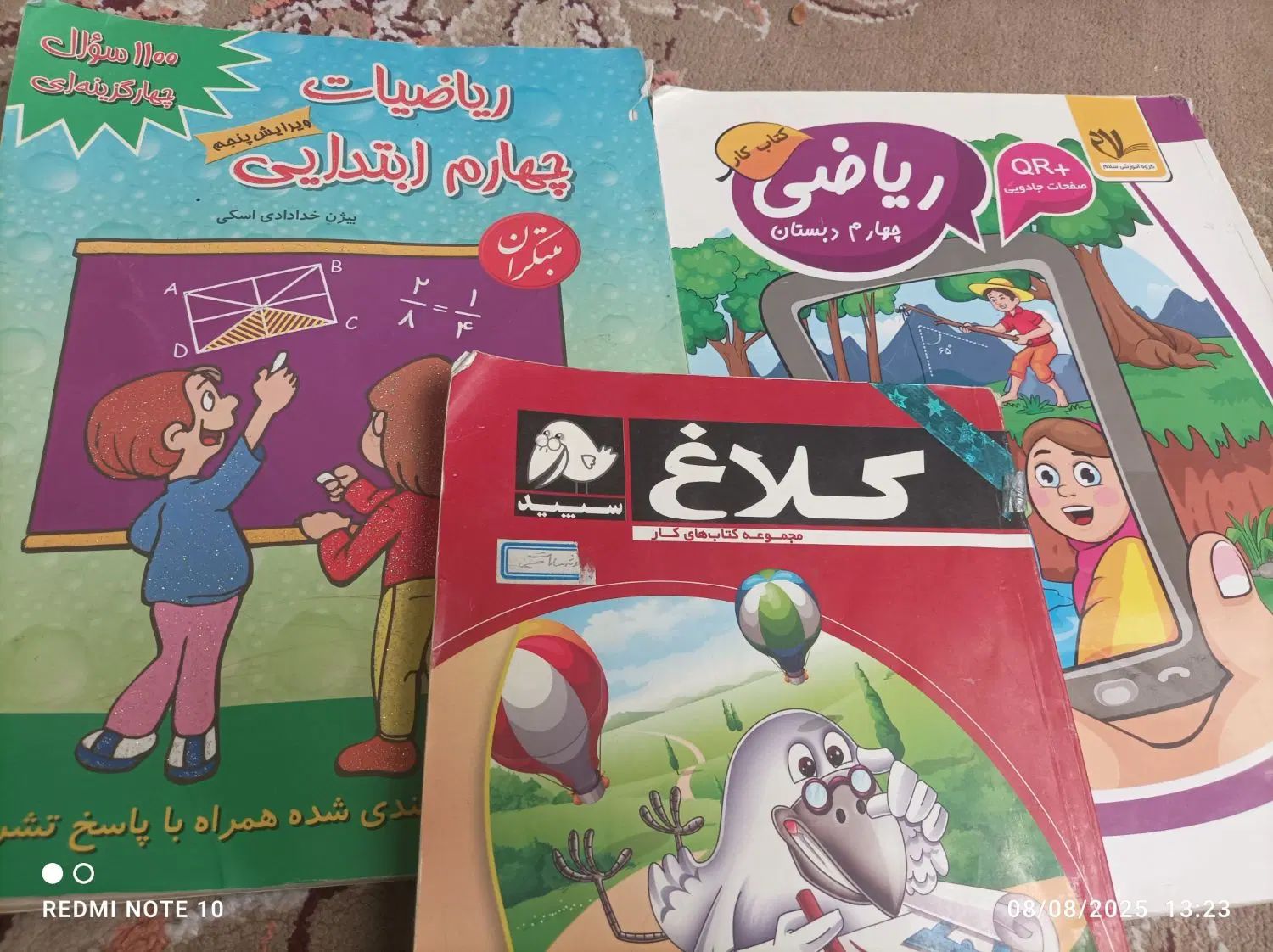 کتاب کار ریاضی چهارم|کتاب و مجله آموزشی|اصفهان, ارداجی|دیوار