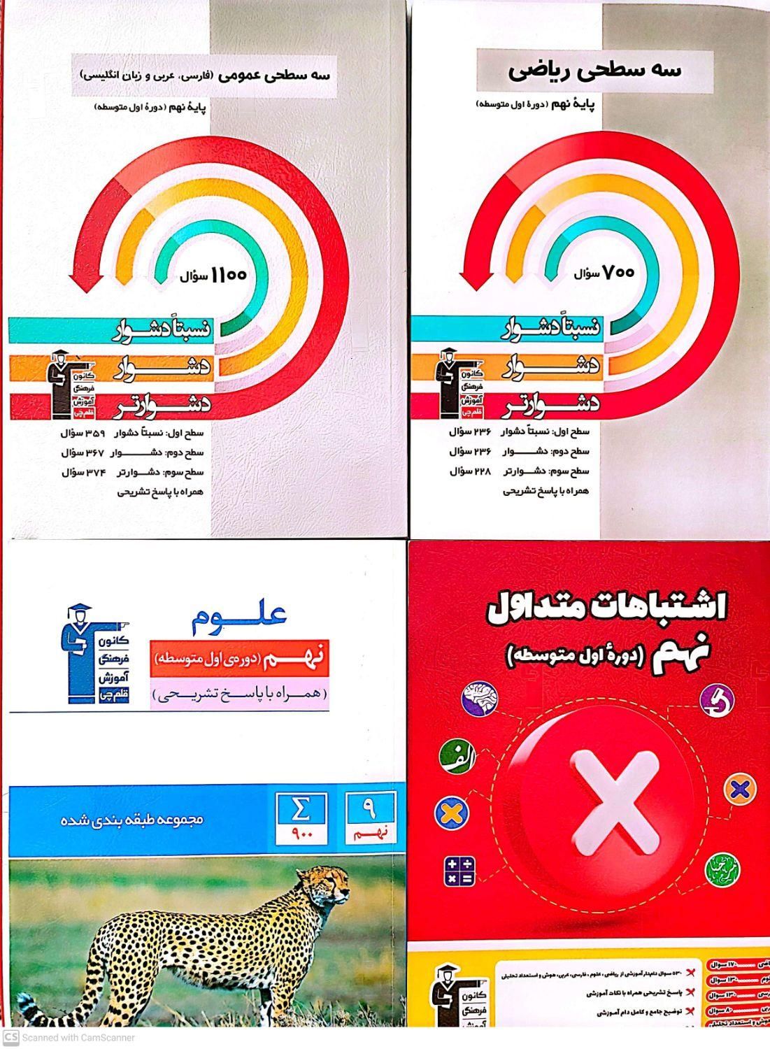کتاب های قلمچی و سه سطحی|کتاب و مجله آموزشی|جهرم, |دیوار