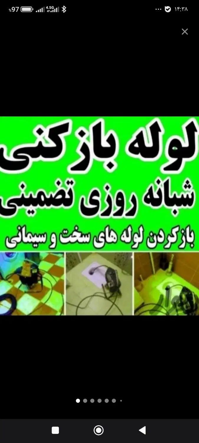 لوله بازکن وفنرزن تجریش ظفر. پاسداران نیاوران دولت|خدمات پیشه و مهارت|تهران, قیطریه|دیوار