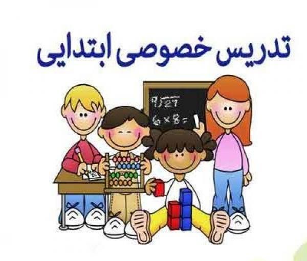 تدریس خصوصی دروس ابتدایی با کمترین هزینه|خدمات آموزشی|املش, |دیوار