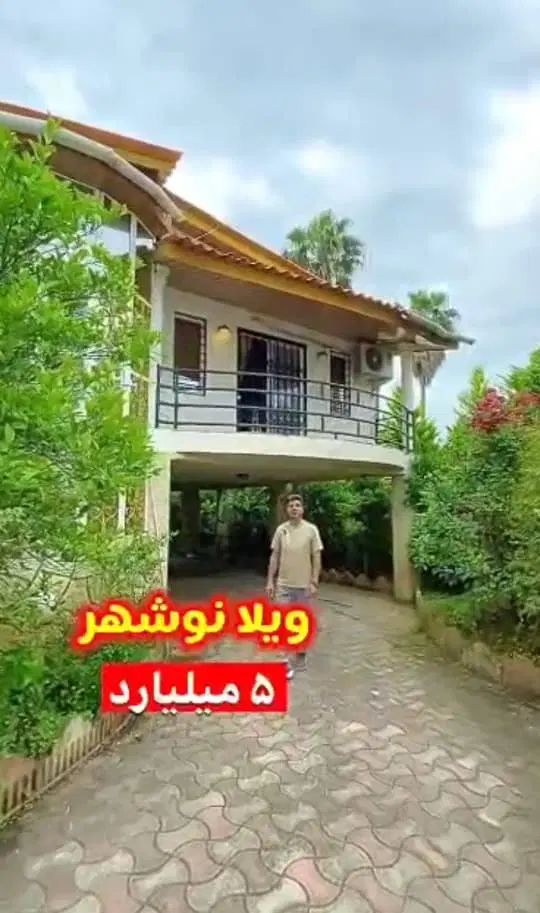فروش ویلا سنددار زیر قیمت در شمال نوشهر|فروش خانه و ویلا|تهران, باغ فیض|دیوار