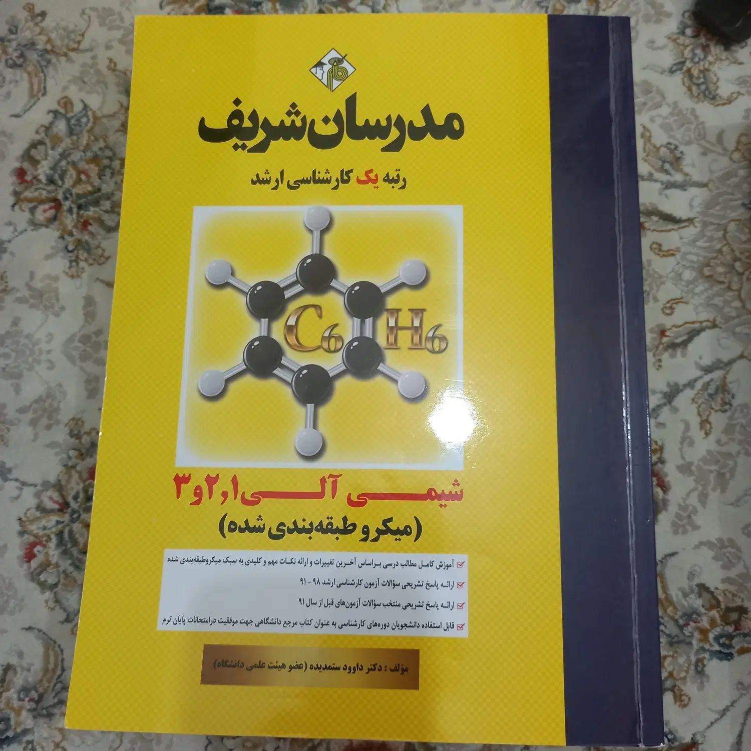 کتاب مدرسان شریف|کتاب و مجله آموزشی|تهران, نیروی هوایی (پیروزی)|دیوار