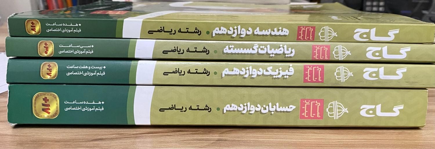 کتاب های  پایه دوازدهم رشته ریاضی|کتاب و مجله آموزشی|تهران, حکمت|دیوار