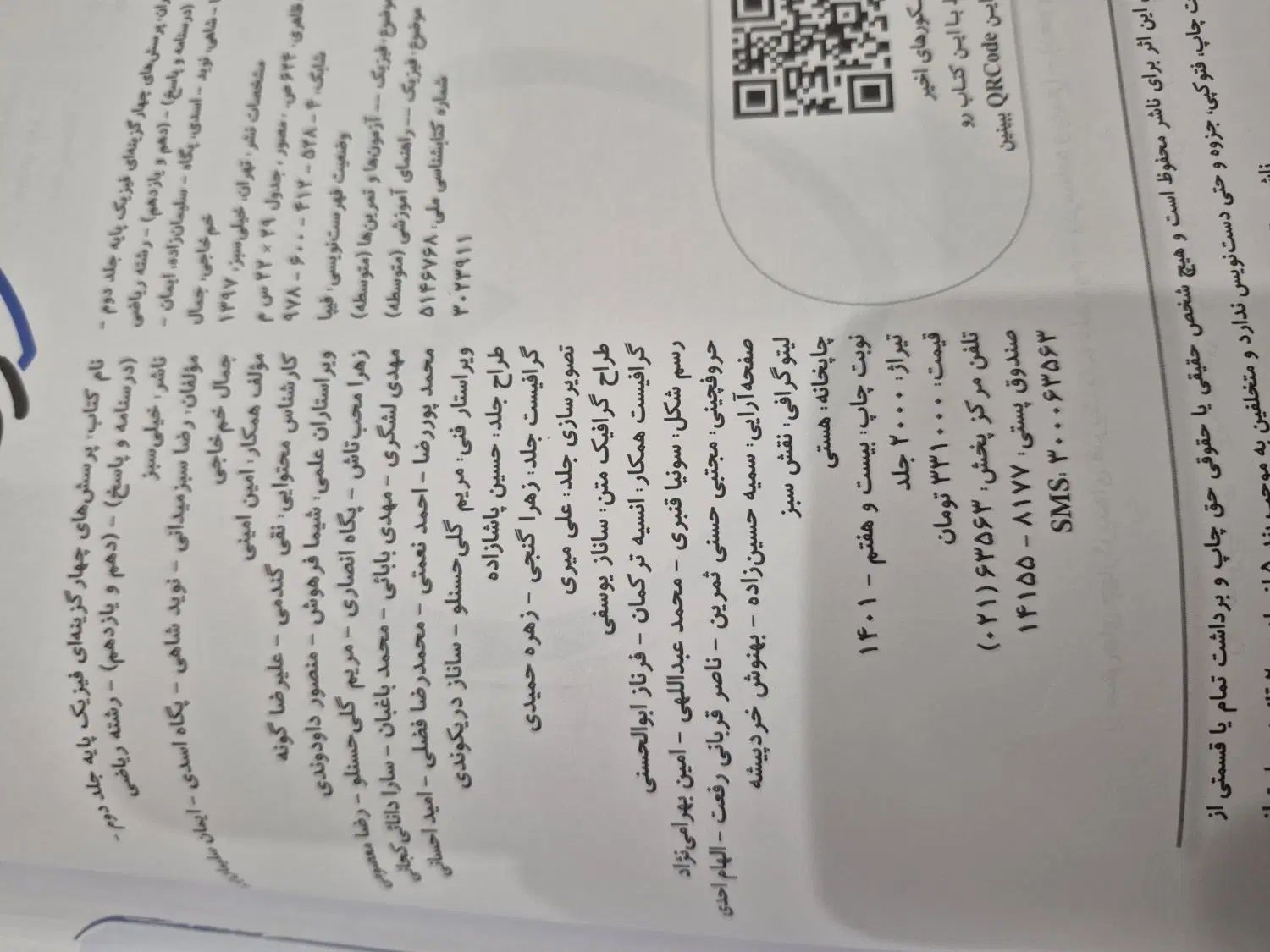 کتاب ها فیزیک پایه خیلی سبز دو جلد سوال و پاسخ|کتاب و مجله آموزشی|تهران, صادقیه|دیوار