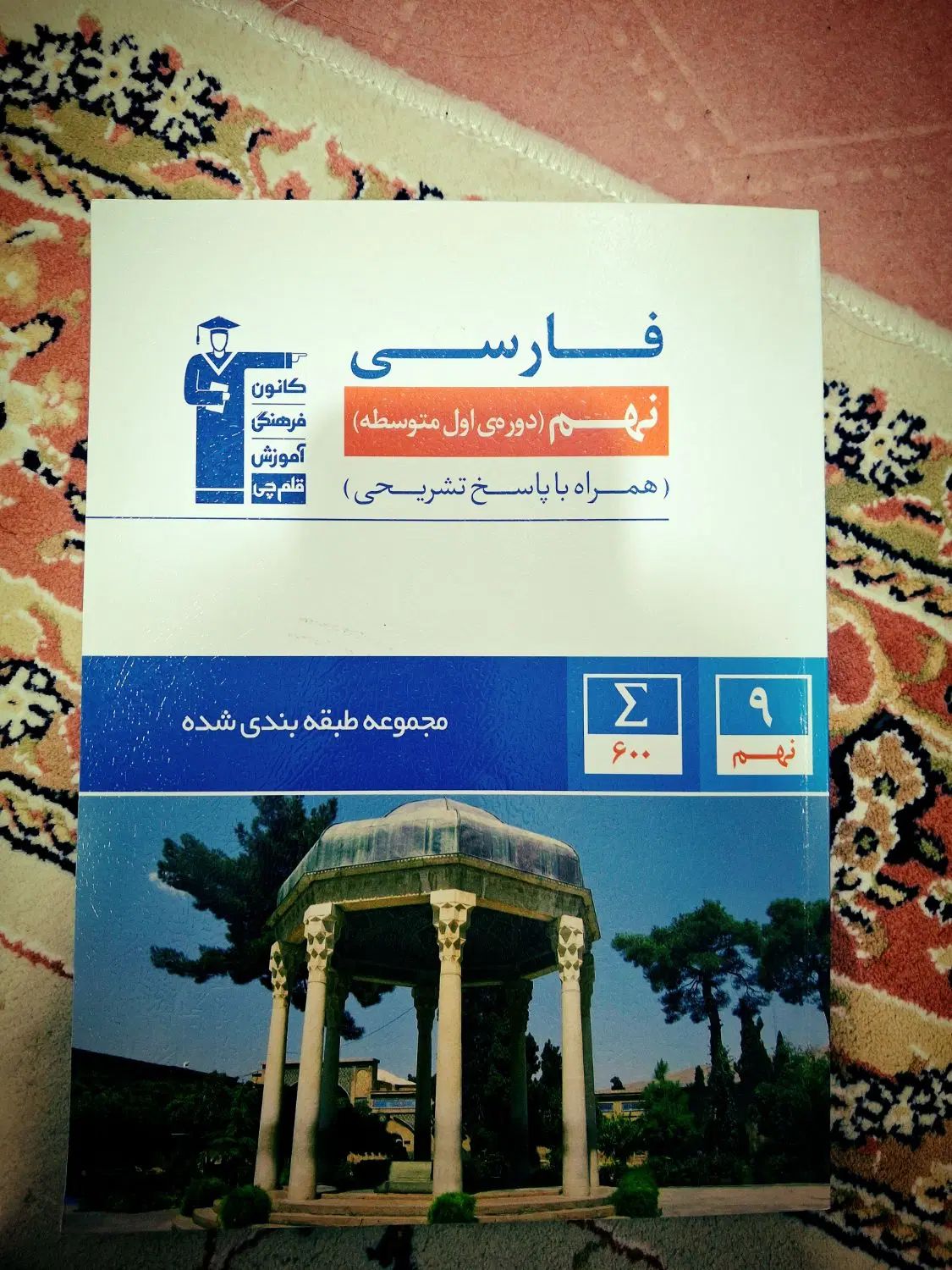 کتاب کمک درسی قلمچی|کتاب و مجله ادبی|تهران, شهرک شریعتی|دیوار