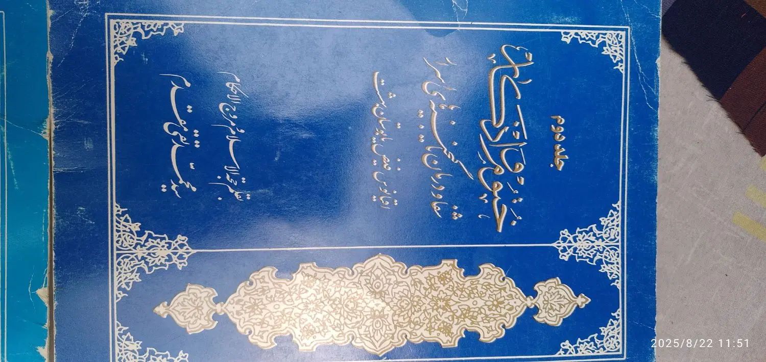 کتاب دعا ختوم و اذکار|کتاب و مجله مذهبی|مشهد, سرافرازان|دیوار