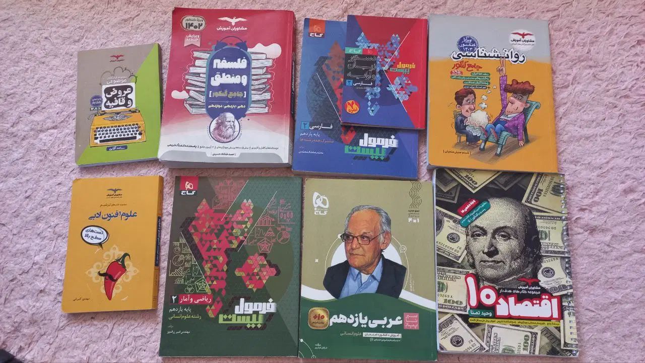 کتاب‌ کمک درسی نو|کتاب و مجله آموزشی|اصفهان, خواجو|دیوار