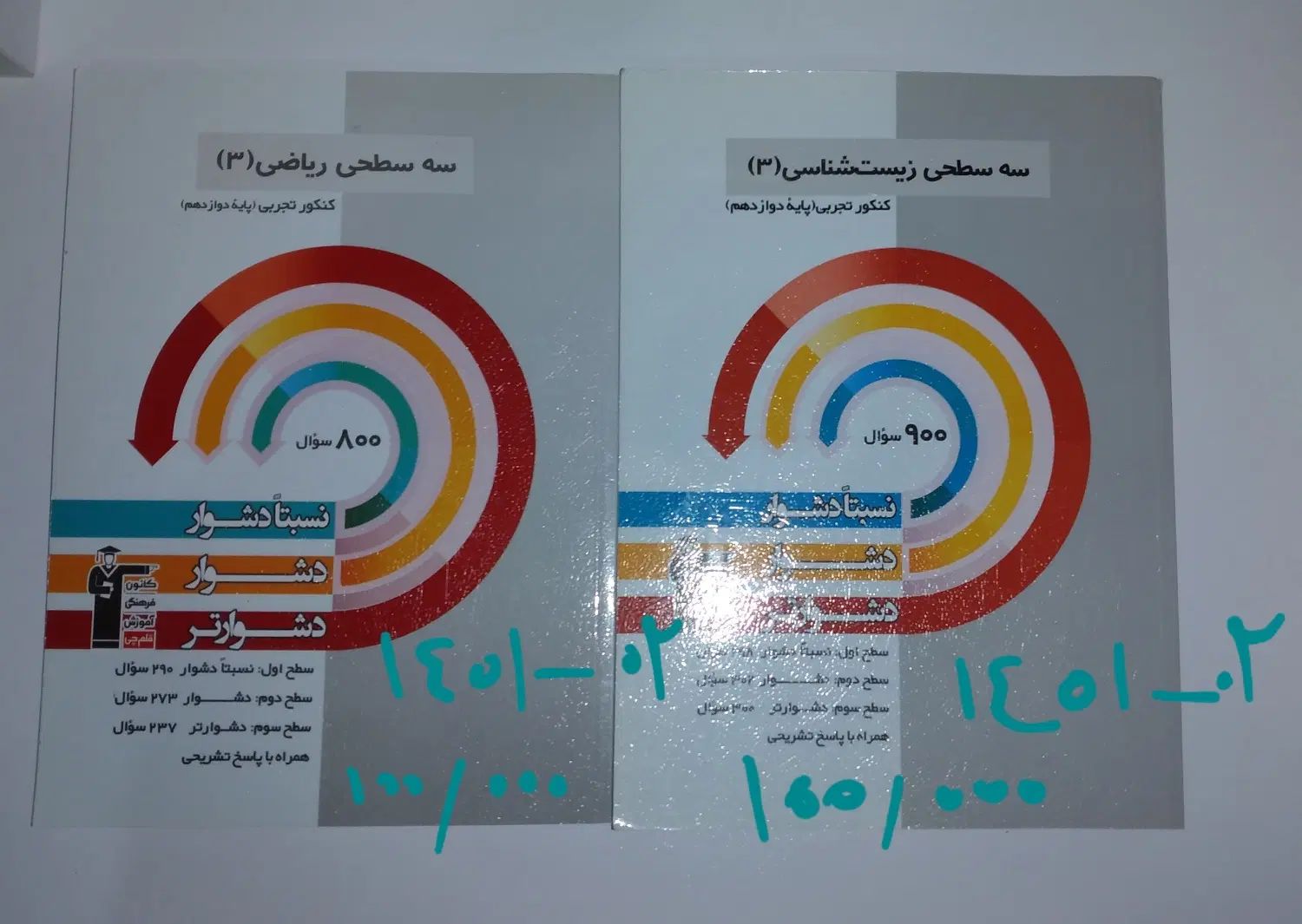 فروش انواع کتاب های تستی گاج،خیلی سبز، مهر و ماه..|کتاب و مجله آموزشی|اصفهان, بهارستان|دیوار