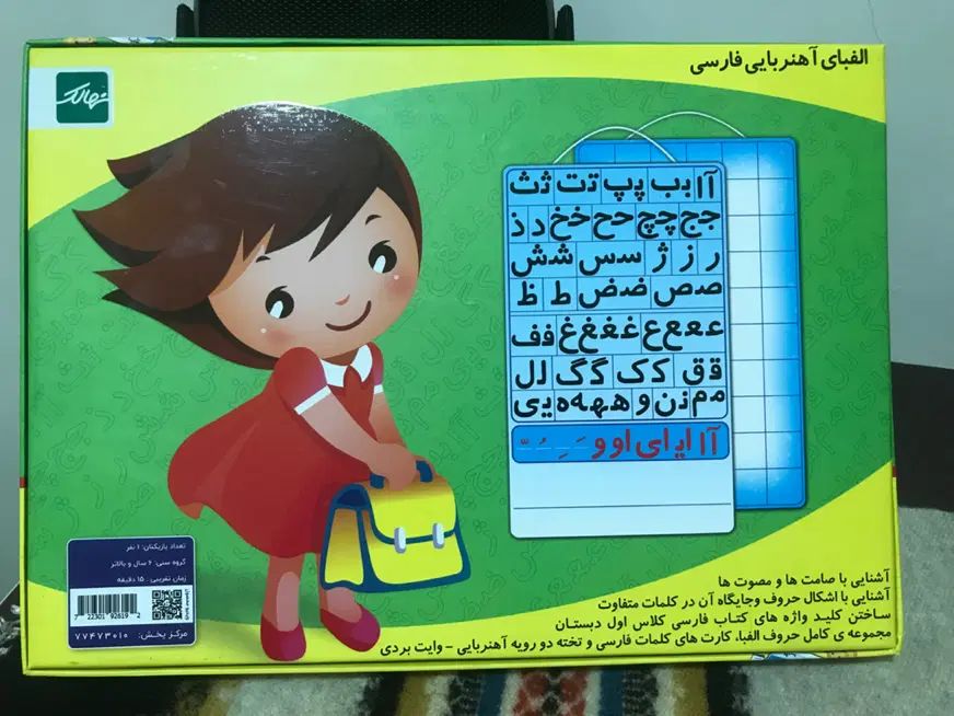 الفبای آهنربای فارسی مناسب کلاس اول دبستان|کتاب و مجله آموزشی|تهران, تهرانسر غربی|دیوار