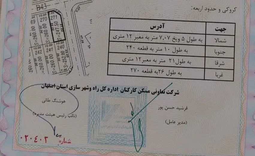 زمین چشمه توتی (تعاونی مسکن راه و شهرسازی )|فروش زمین و ملک کلنگی|اصفهان, هوانیروز|دیوار