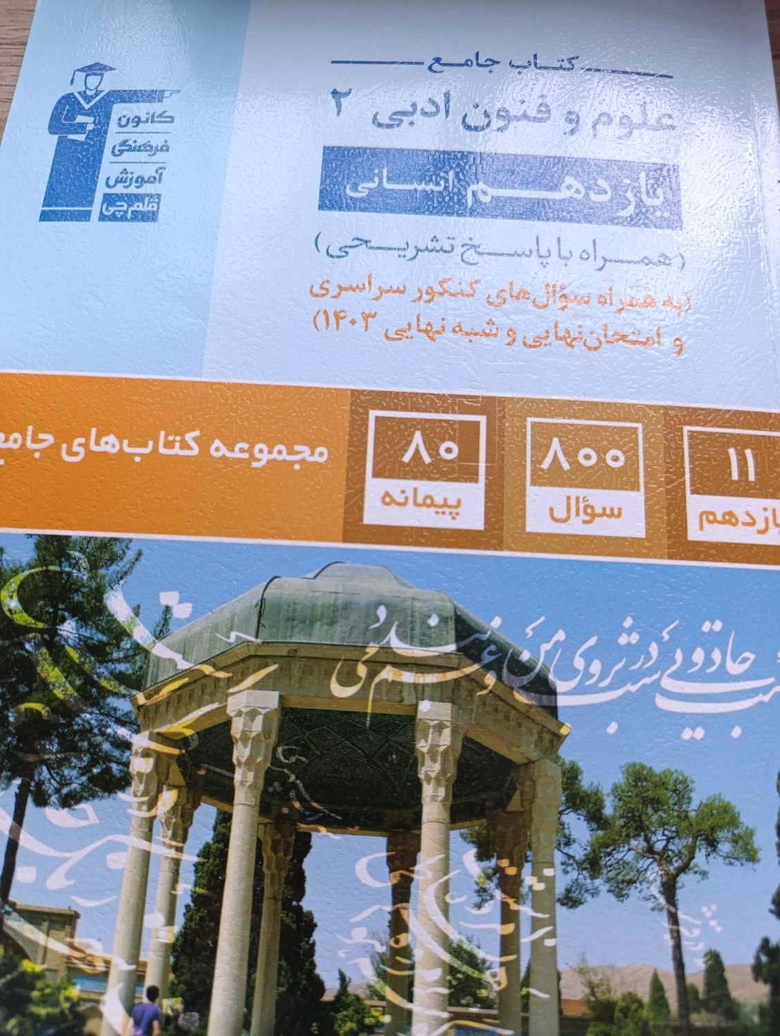 کتابکار فنون یازدهم|کتاب و مجله آموزشی|چناران, |دیوار