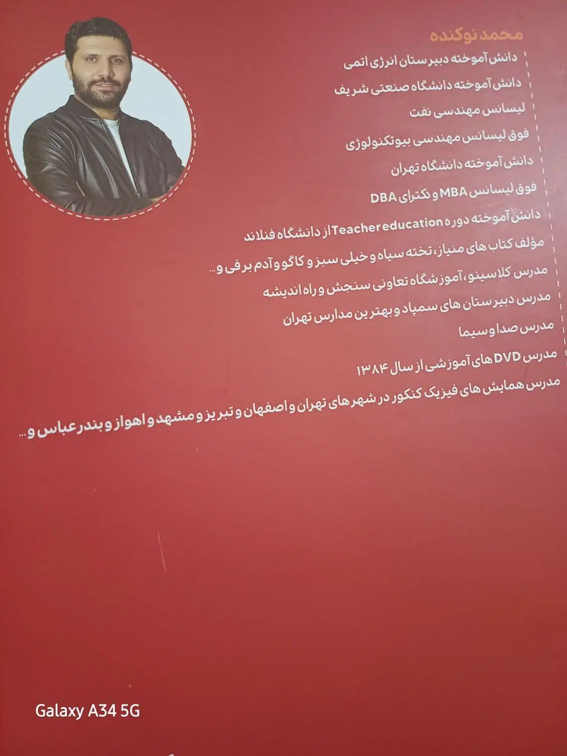 جزوه کتاب فیزیک محمد نوکنده|کتاب و مجله آموزشی|اصفهان, وحید|دیوار