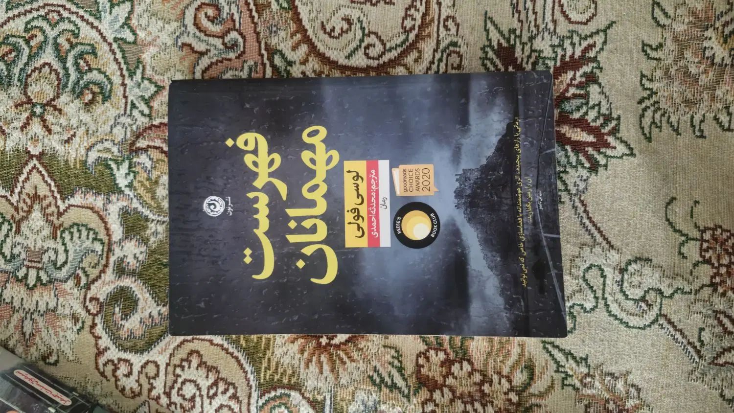 کتاب (رمان)|کتاب و مجله ادبی|مشهد, آزادشهر|دیوار