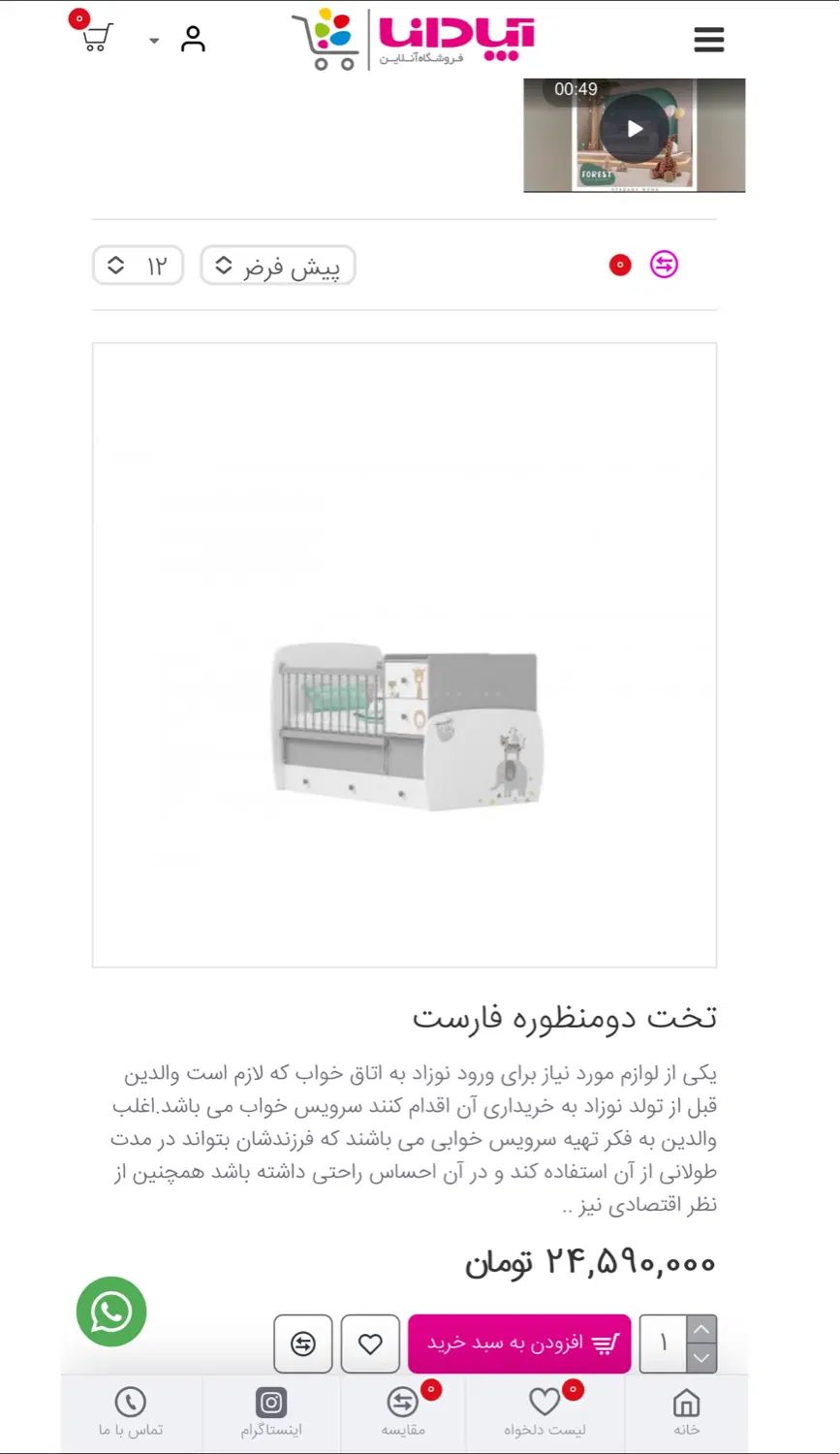سرویس خواب کودک دو‌منظوره فارست برند آپادانا|اسباب و اثاث بچه|بندرعباس, |دیوار