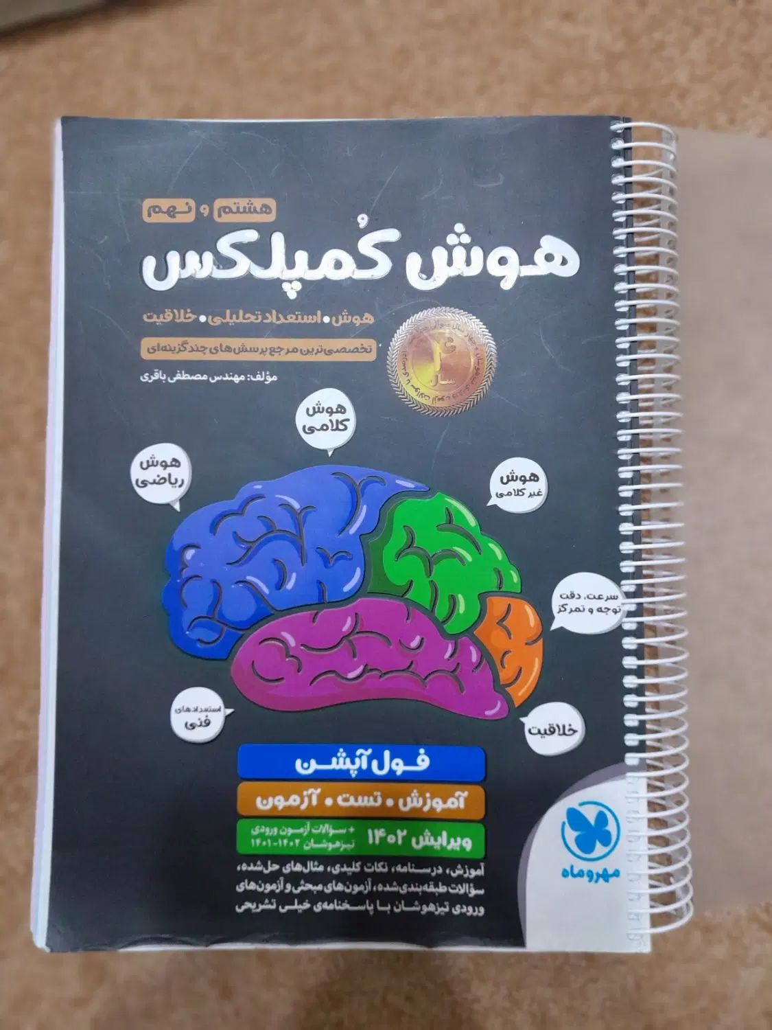 ای کیو ، خیلی سبز و کمپلکس تیزهوشان جامع نهم|کتاب و مجله آموزشی|تهران, کرمان|دیوار
