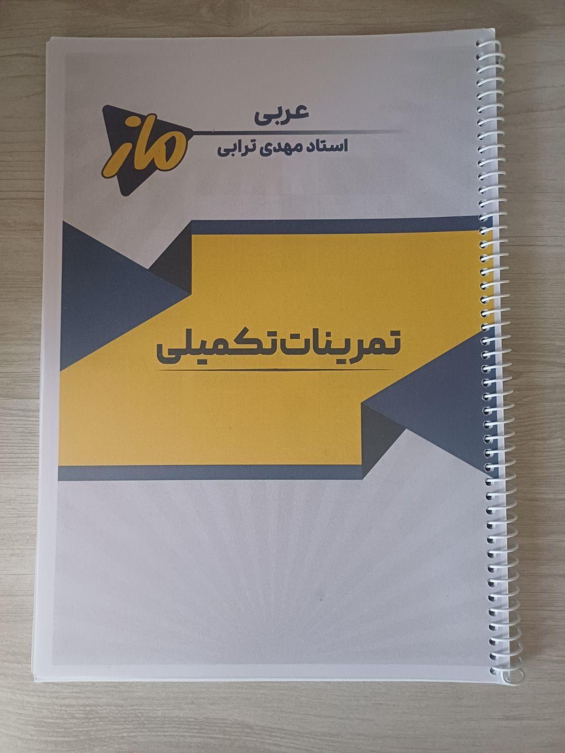 جزوه و آزمون ماز کنکور تجربی شجاعی میرحسینی چلاجور|کتاب و مجله آموزشی|کرج, مصباح|دیوار