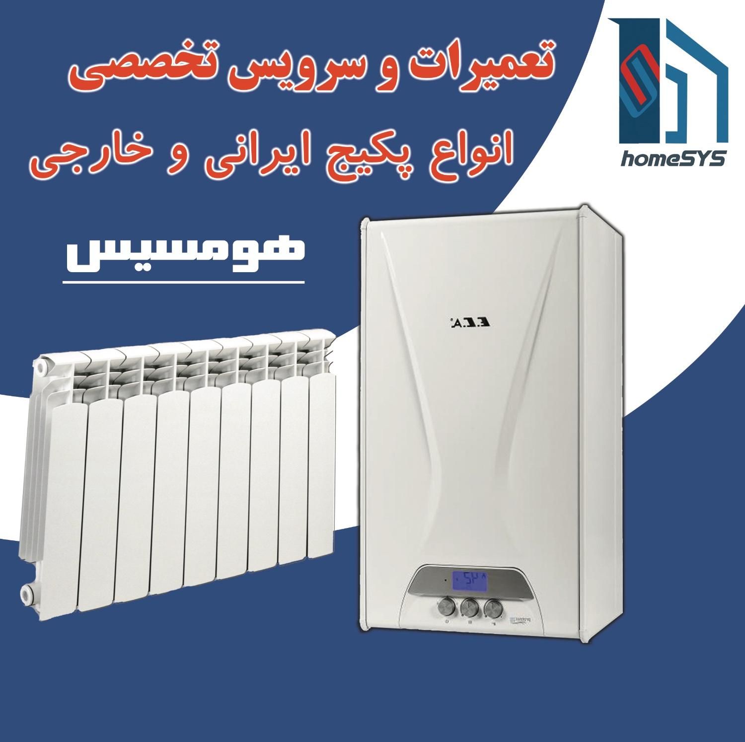 تعمیرات و سرویس تخصصی پکیج|خدمات پیشه و مهارت|میاندوآب, |دیوار