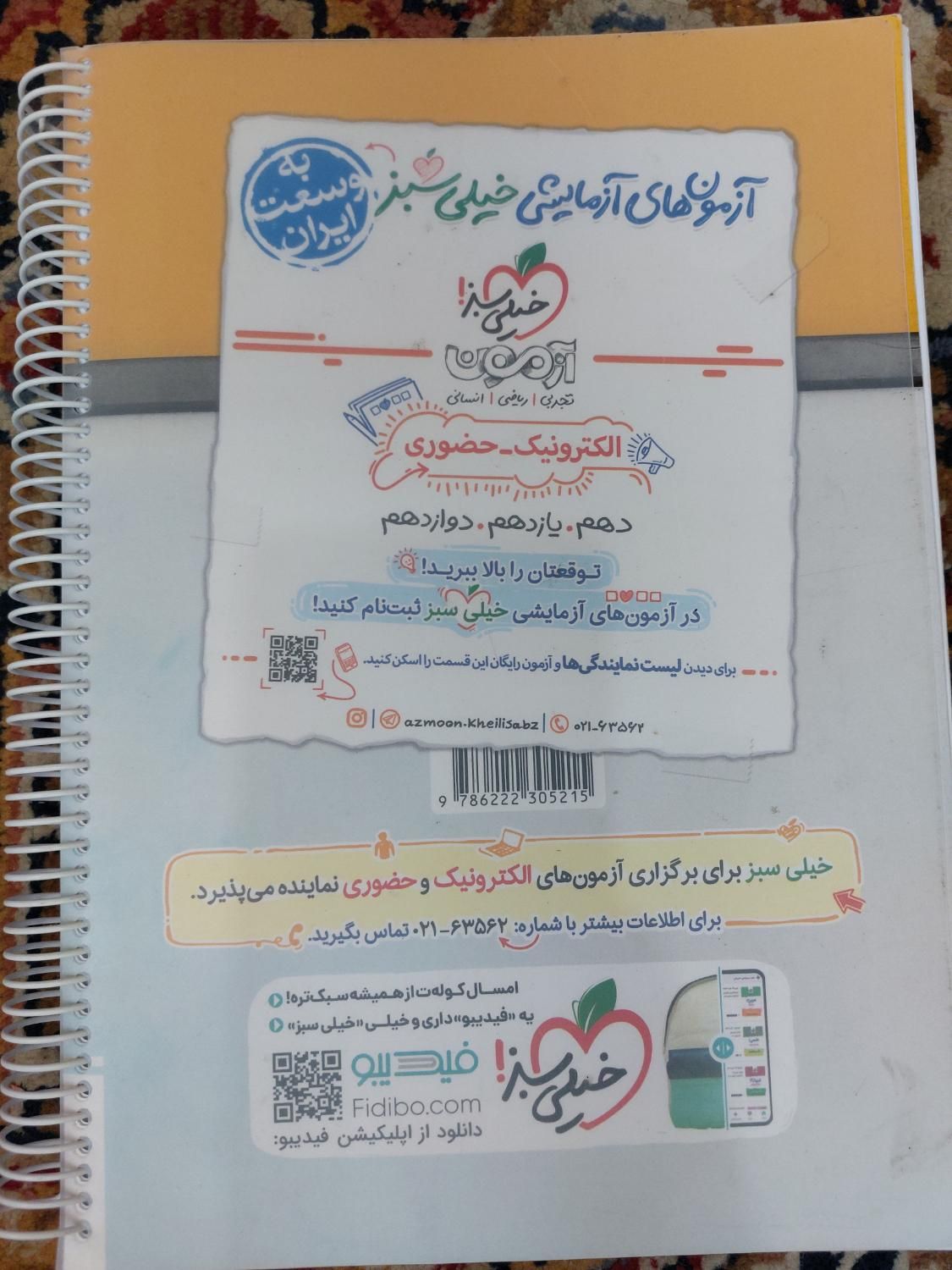 حسابان و ریاضیات پایه‌ جامع خیلی سبز|کتاب و مجله آموزشی|اصفهان, باغ کاران|دیوار