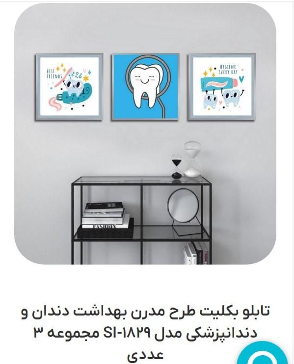 تابلو بکلیت طرح دندان پزشکی مخصوص کودکان|تابلو، نقاشی، عکس|تهران, آبشار|دیوار
