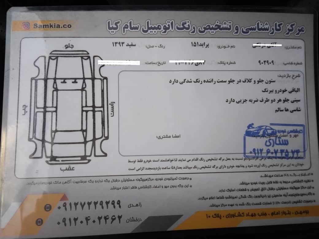 پراید ۱۵۱ سفید  مدل ۹۳|خودرو سواری و وانت|بومهن, |دیوار
