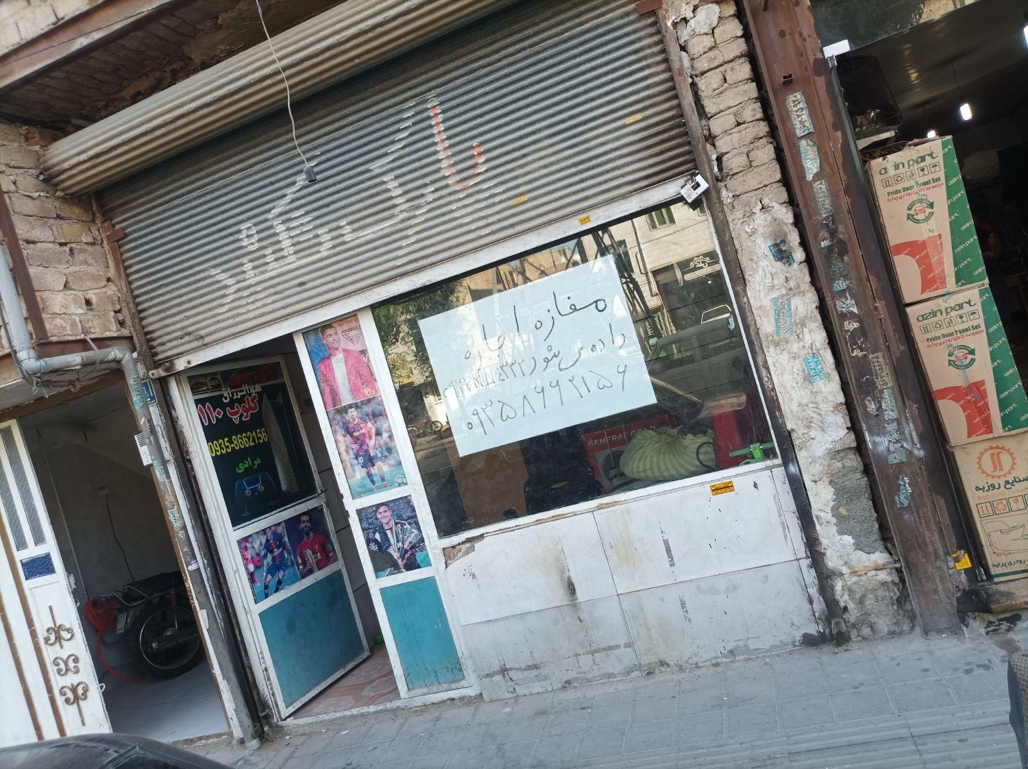 اجاره مغازه|اجارهٔ مغازه و غرفه|گلستان (تهران), |دیوار