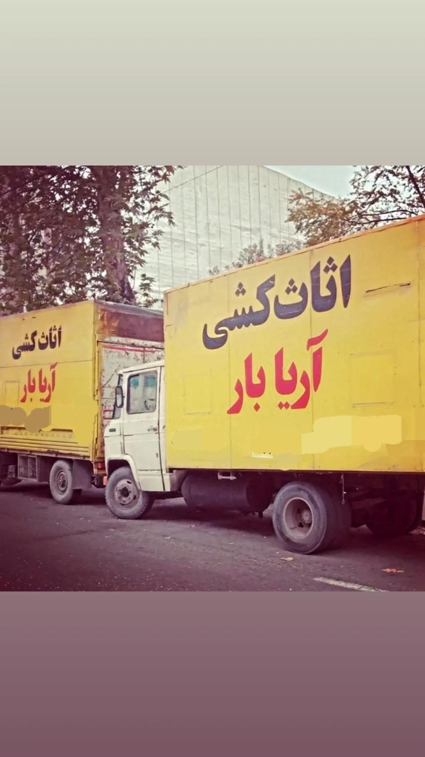 اثاث کشی آریابار|خدمات حمل و نقل|قائم‌شهر, |دیوار
