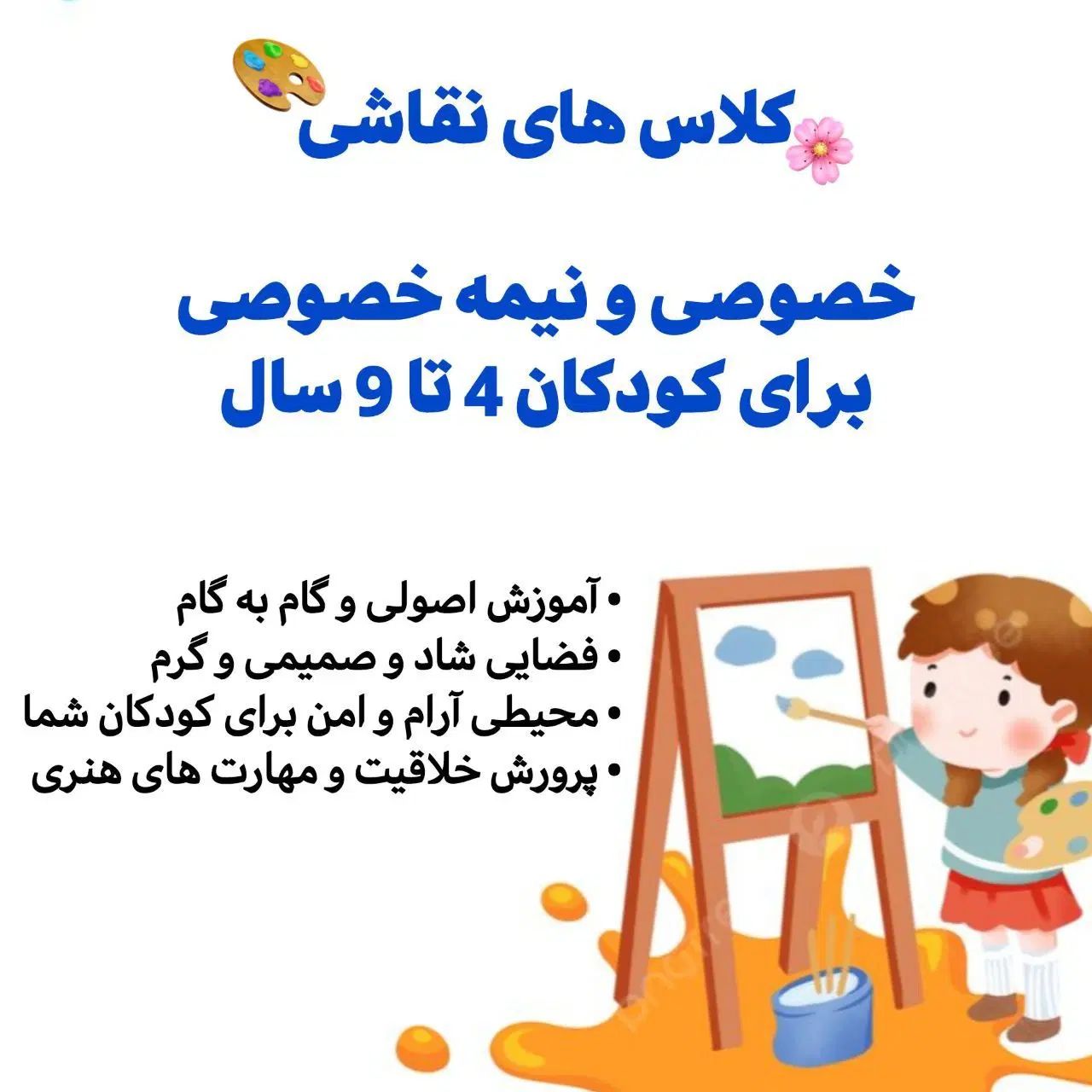 کلاس نقاشی خصوصی|خدمات آموزشی|مشهد, هنرستان|دیوار