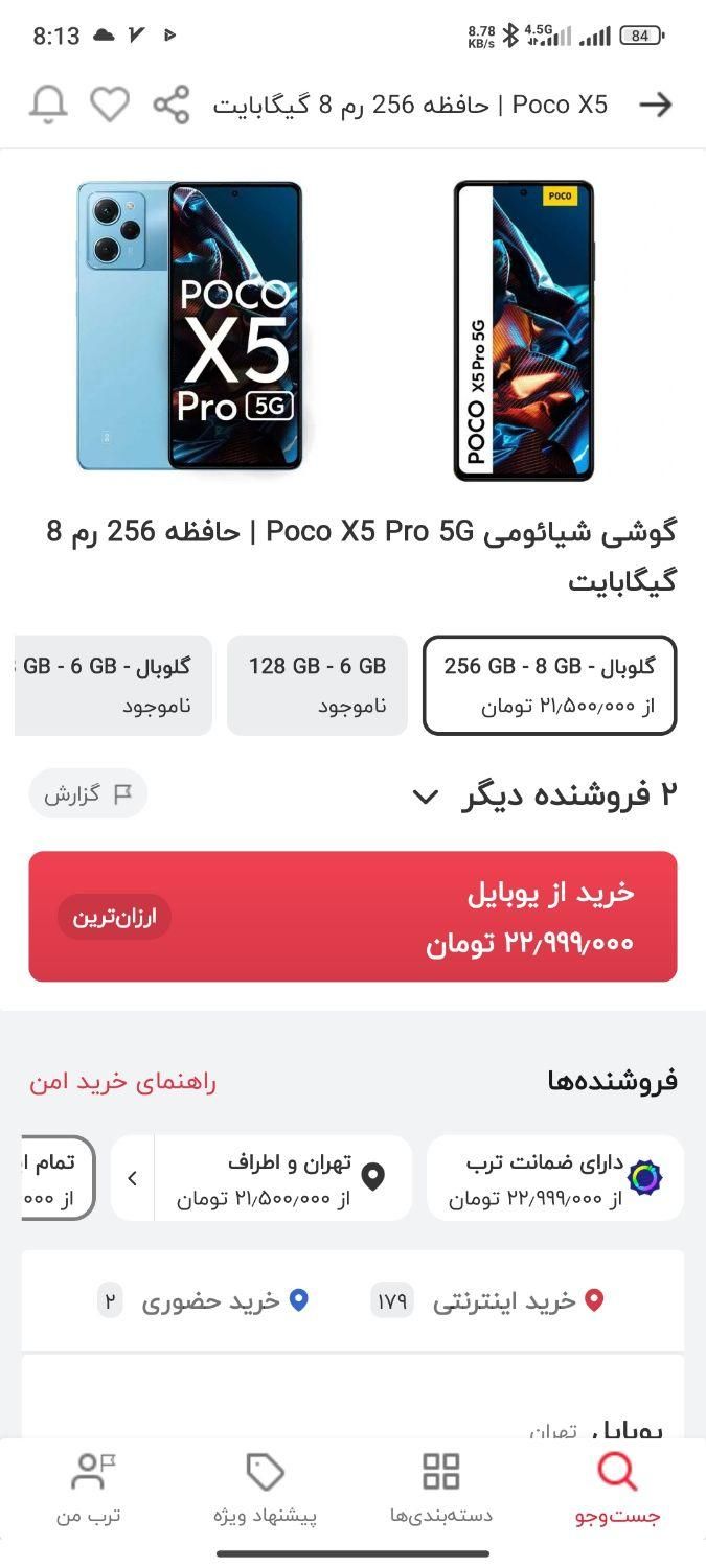 شیائومی Poco X5 Pro با حافظهٔ ۲۵۶ گیگابایت|موبایل|تهران, تهرانپارس شرقی|دیوار