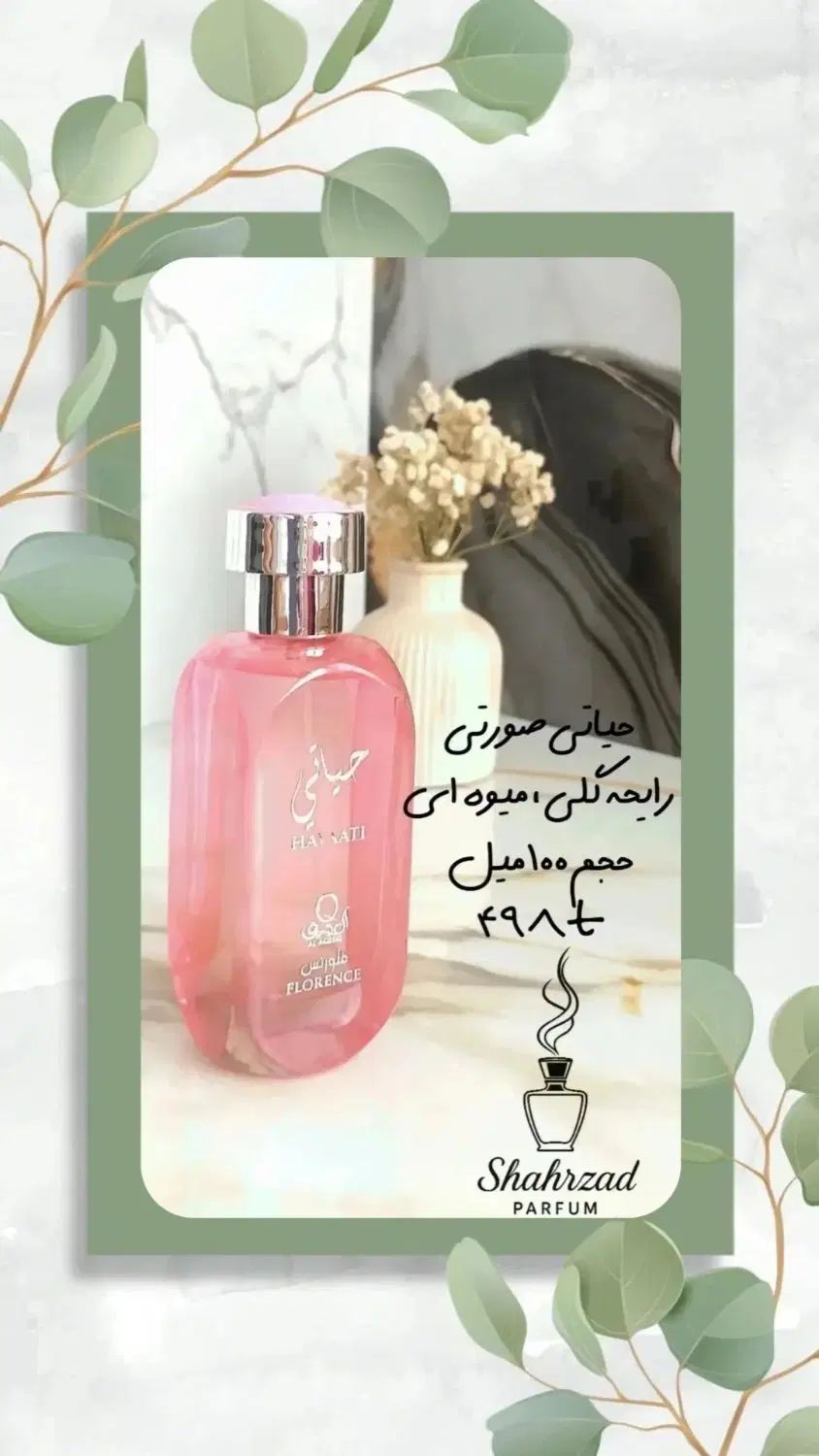 عطر و ادکلن (انواع ادکلن های زنانه و مردانه)|آرایشی، بهداشتی، درمانی|رشت, کوی مهر|دیوار