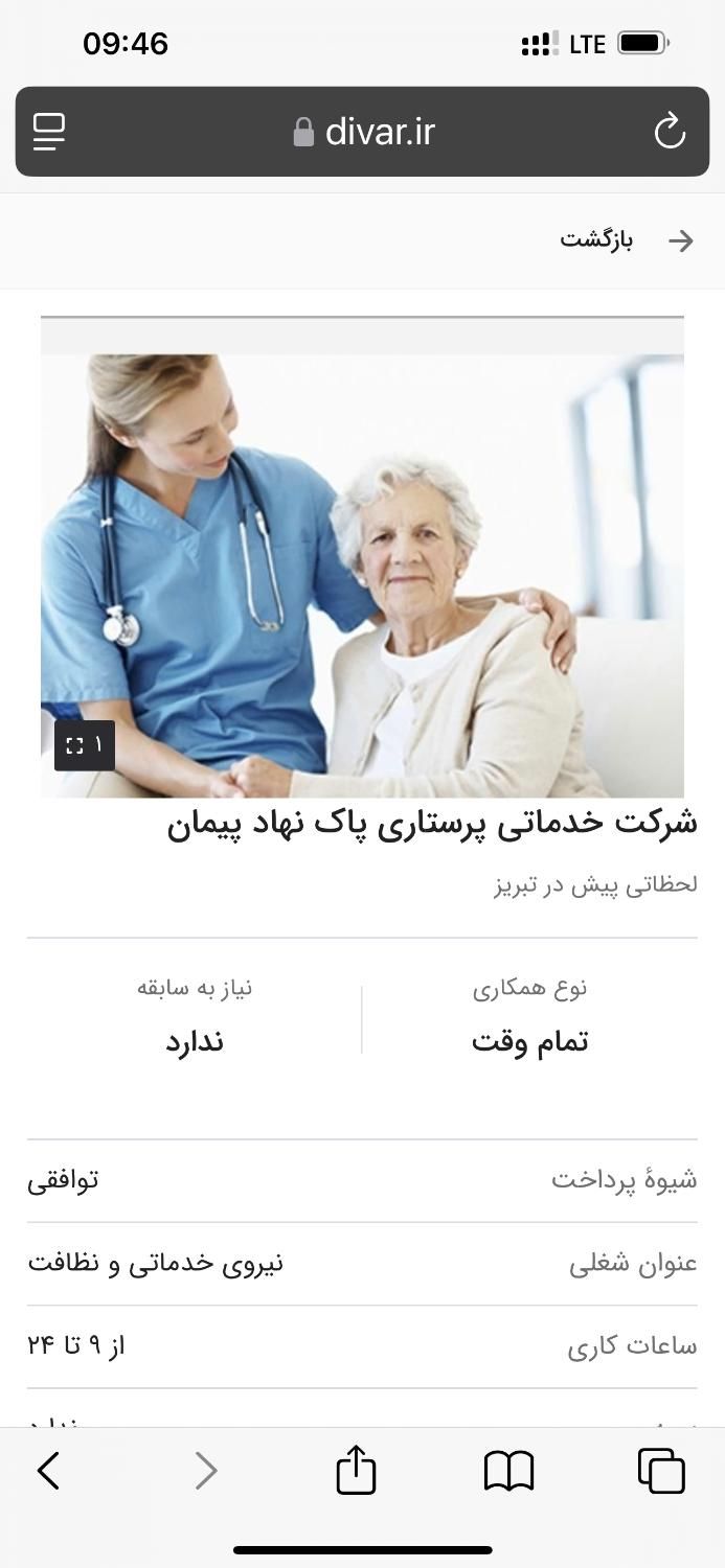 نگهداری از کودک وسالمند|استخدام سرایداری و نظافت|تبریز, |دیوار