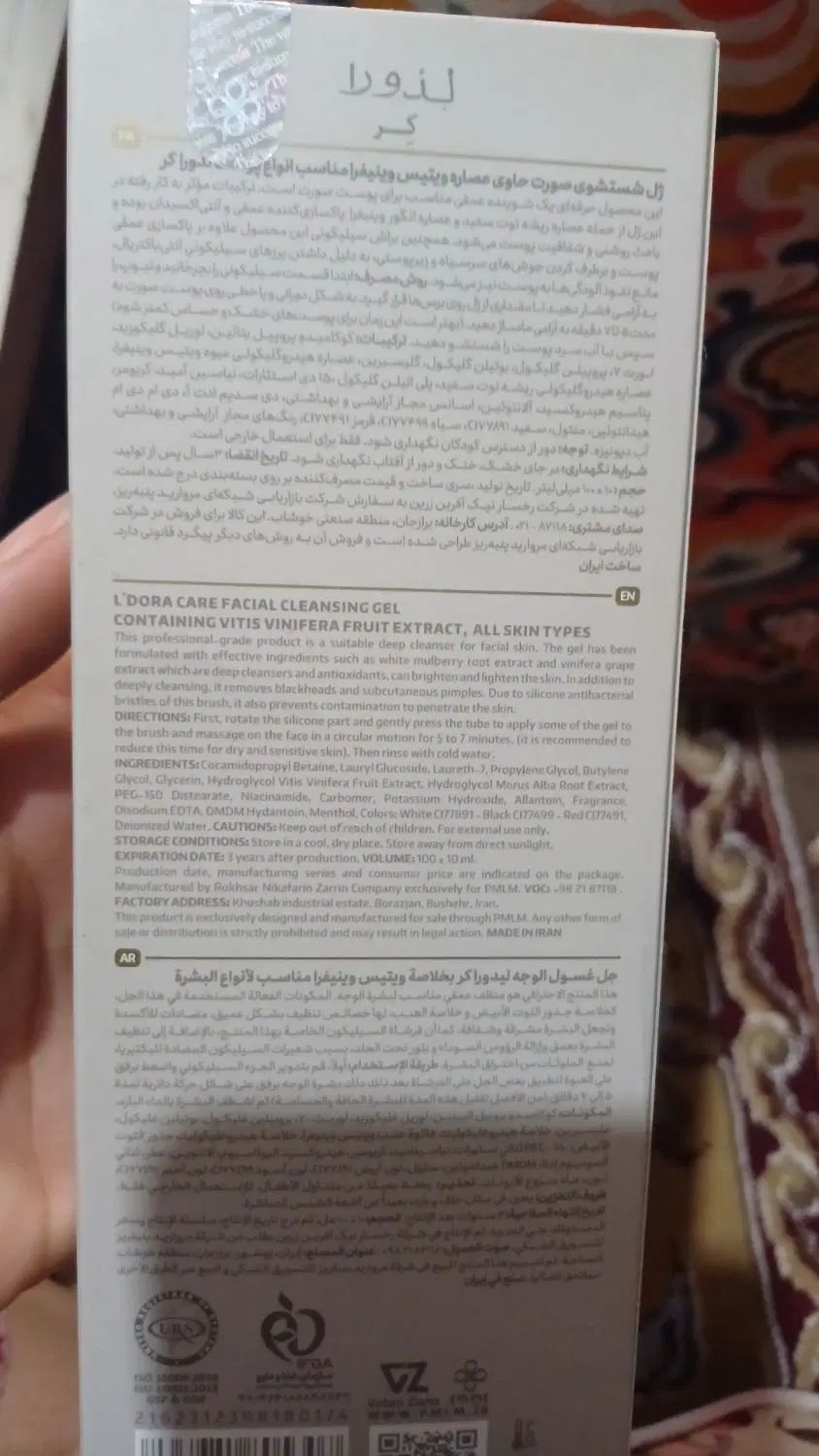 محصولات و لوازم آرایشی بهداشتی لدورا هربال|آرایشی، بهداشتی، درمانی|شیراز, مسلم|دیوار