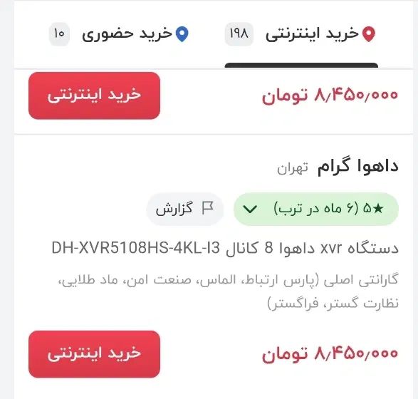 xvr پلاک خوان 8 کانال داهوا|دوربین مداربسته|مشهد, کوشش|دیوار