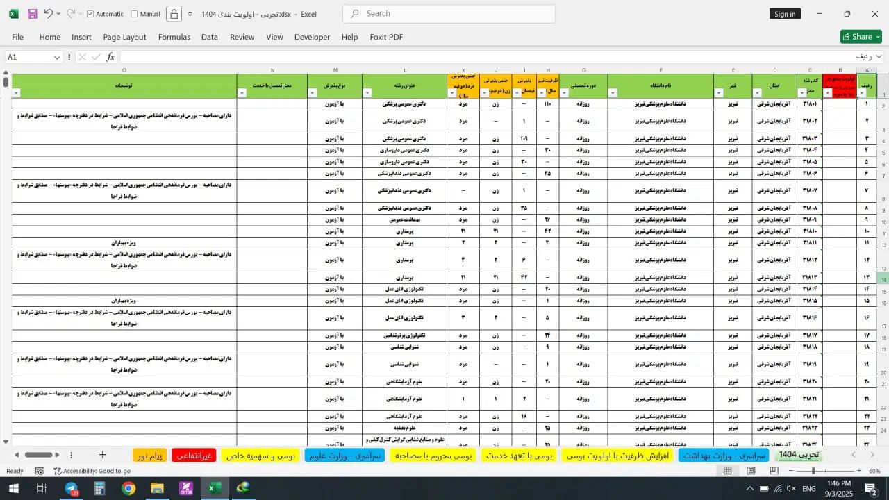 اکسل دفترچه انتخاب رشته کنکور1404قابل فیلتر وجستجو|کتاب و مجله آموزشی|تهران, فلسطین (میدان انقلاب)|دیوار