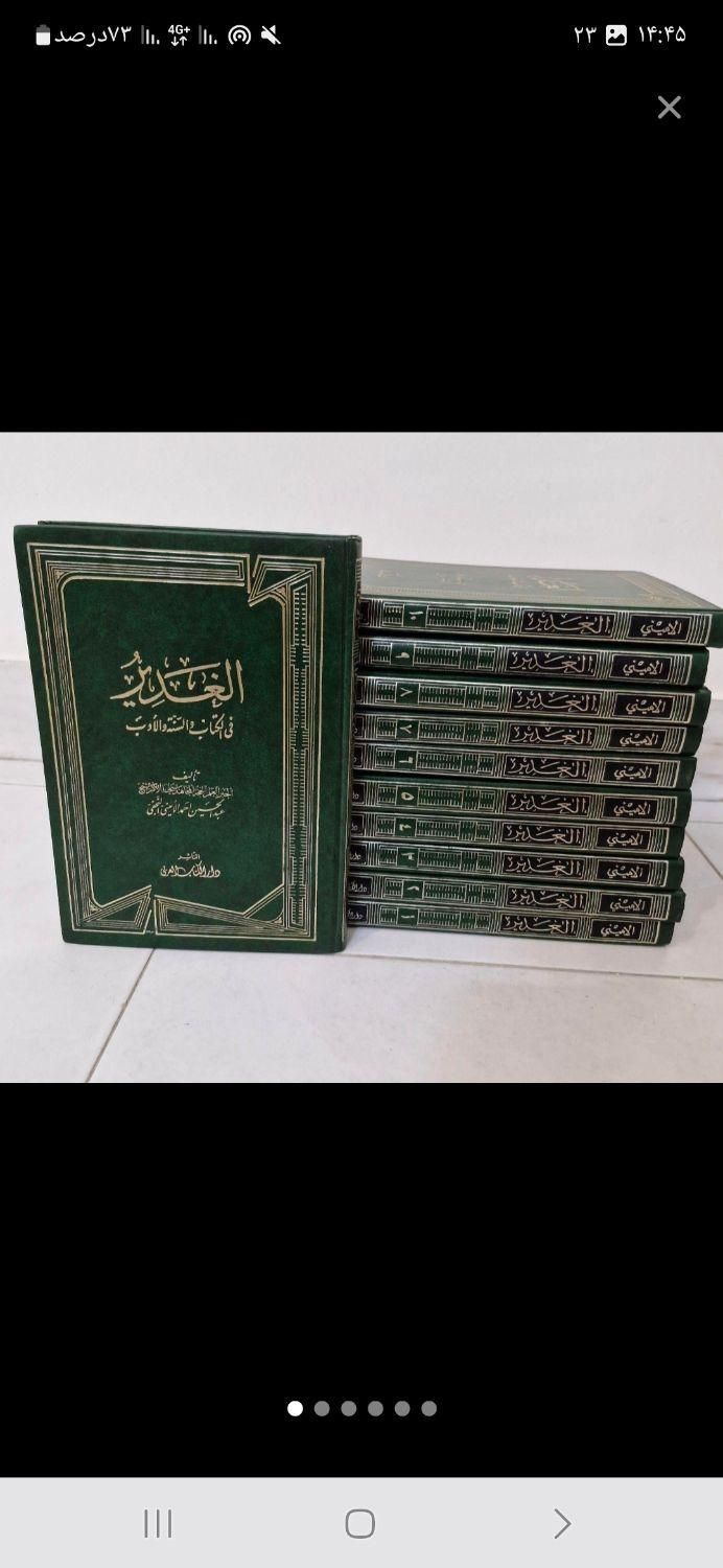 مراه العقول،الغدیر،تفسیر المیزان،نهج البلاغه،آملی|کتاب و مجله مذهبی|تهران, پاسداران|دیوار