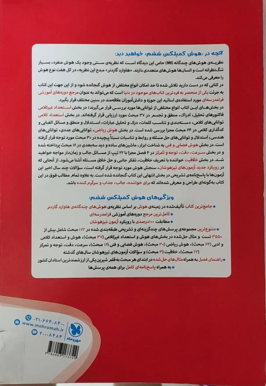کتاب هوش کمپلکس|کتاب و مجله آموزشی|اصفهان, شهرستان|دیوار