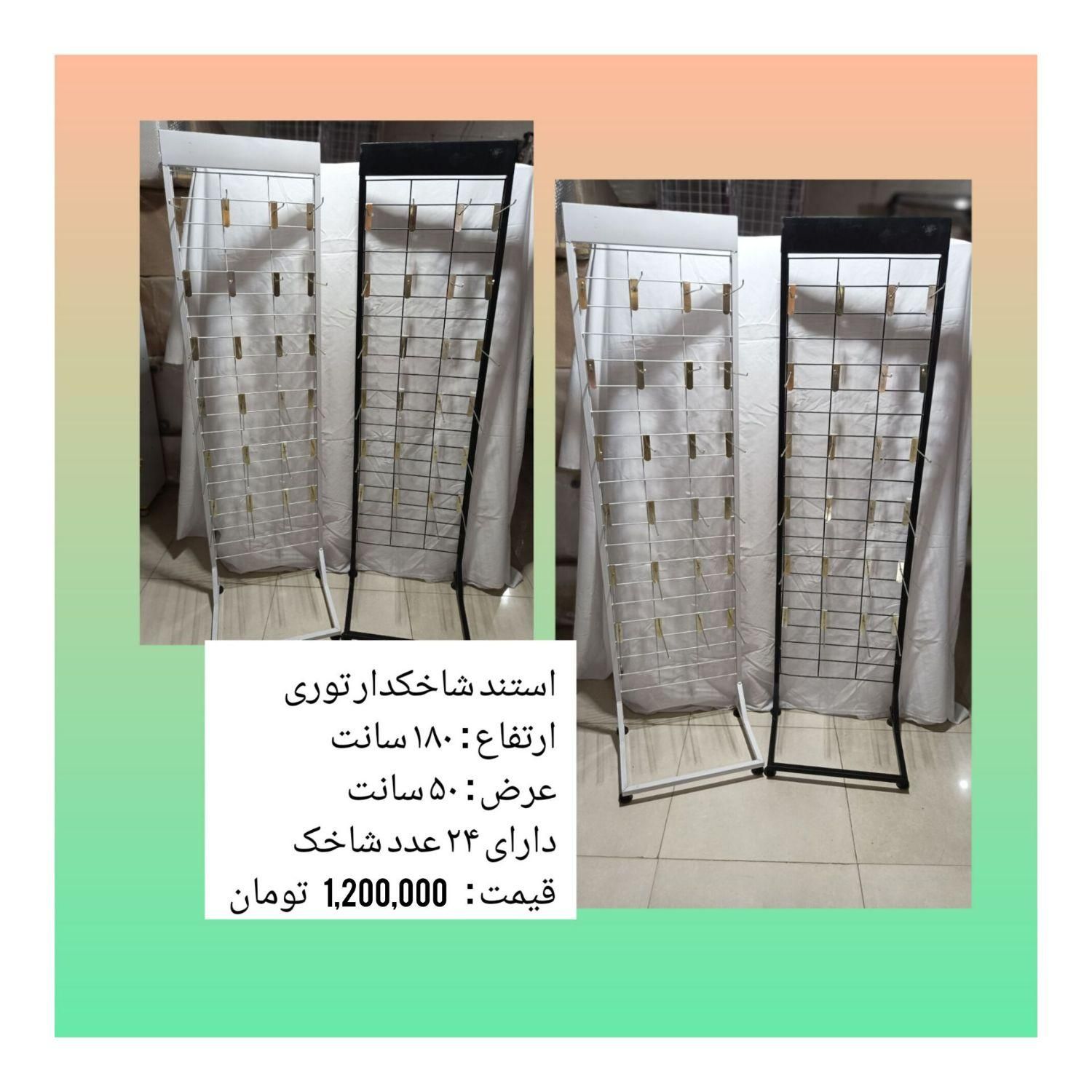 استند شاخکدار پاصندوقی قفسه پانچی روزنامه سبد دستی|فروشگاه و مغازه|شیراز, سعدیه شمالی|دیوار