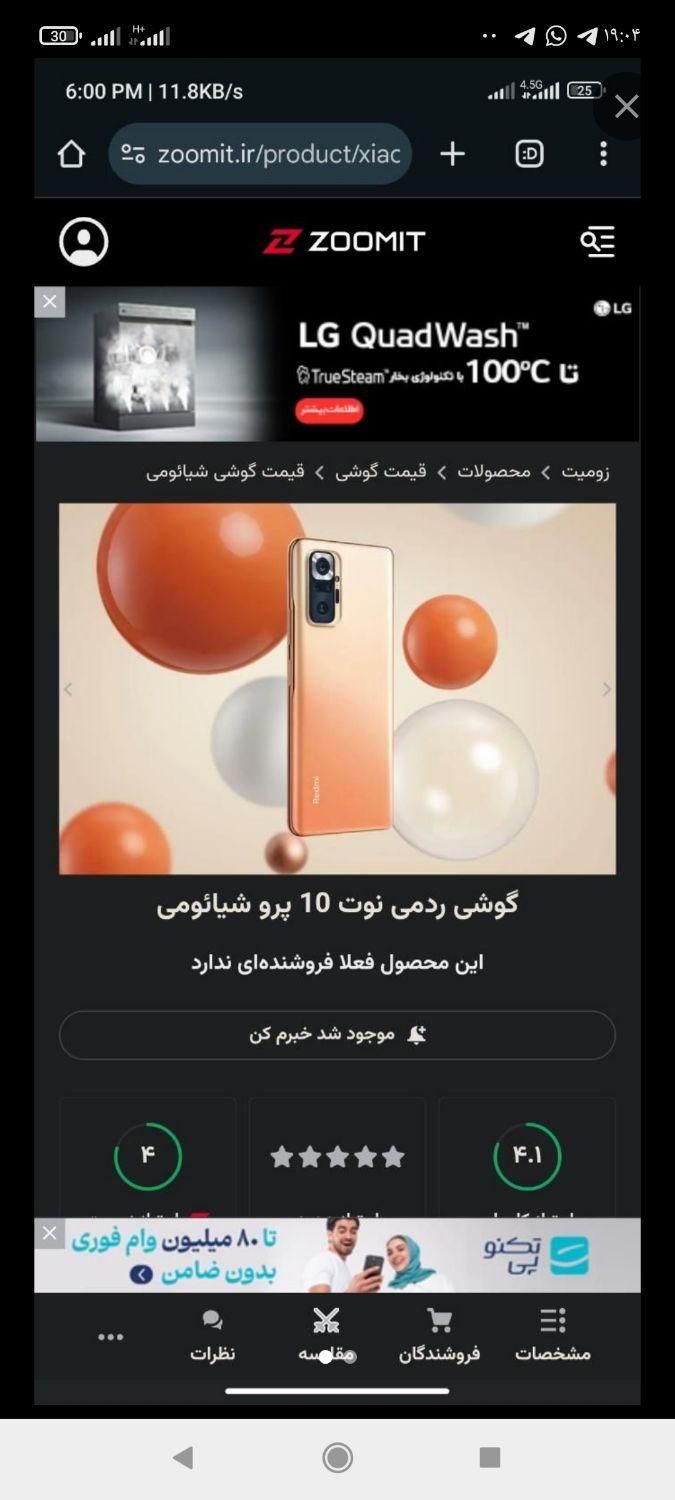 شیائومی Redmi Note 10 Pro با حافظهٔ ۱۲۸ گیگابایت|موبایل|برازجان, |دیوار