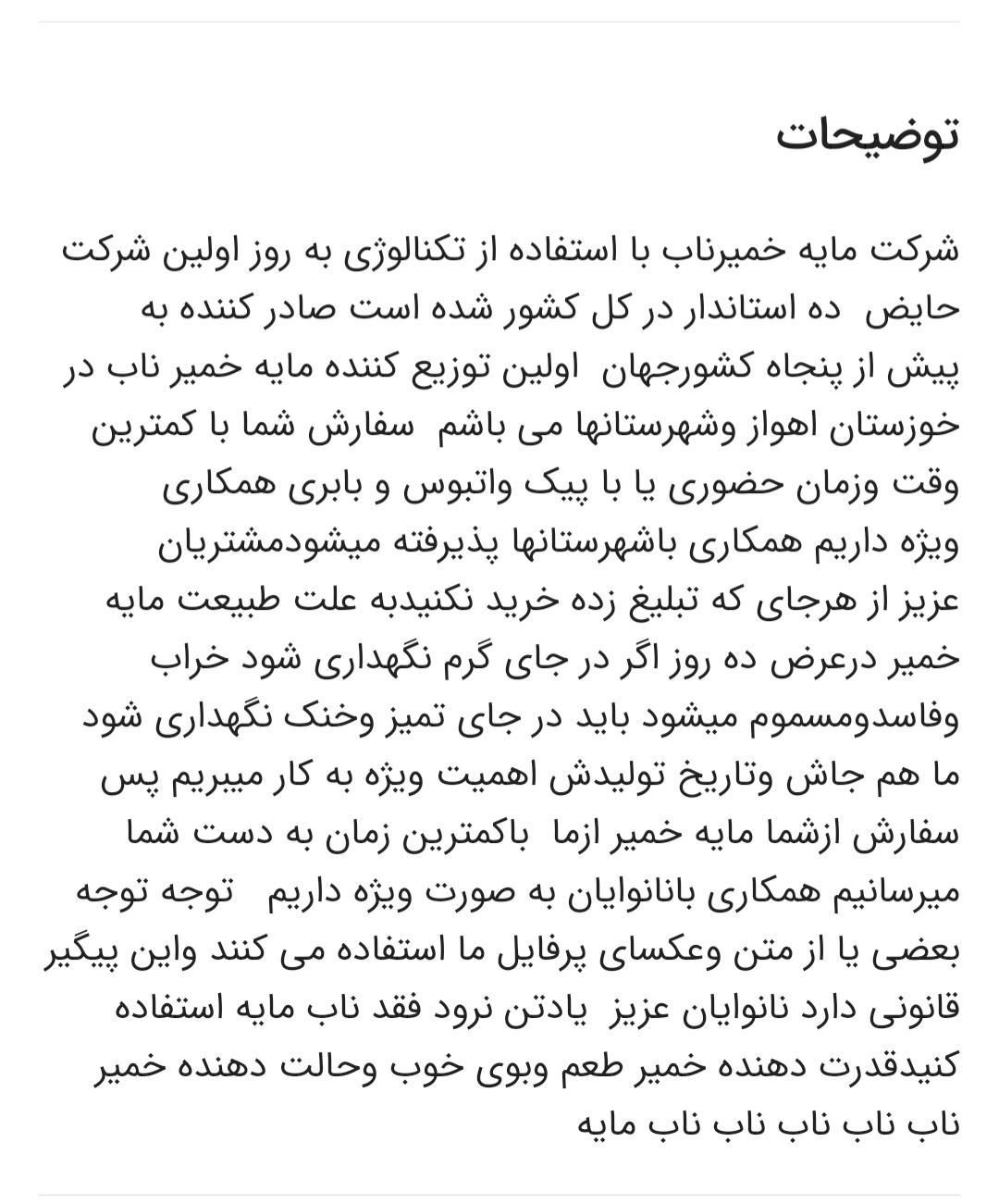 مایه خمیر ناب نانوایی نمایندگی عمده وتکی|خوردنی و آشامیدنی|اهواز, کمپلو جنوبی|دیوار