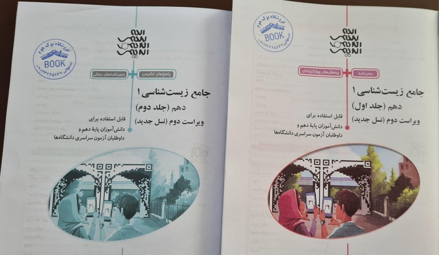 کتاب کمک درسی|کتاب و مجله آموزشی|اصفهان, باغ زرشک|دیوار