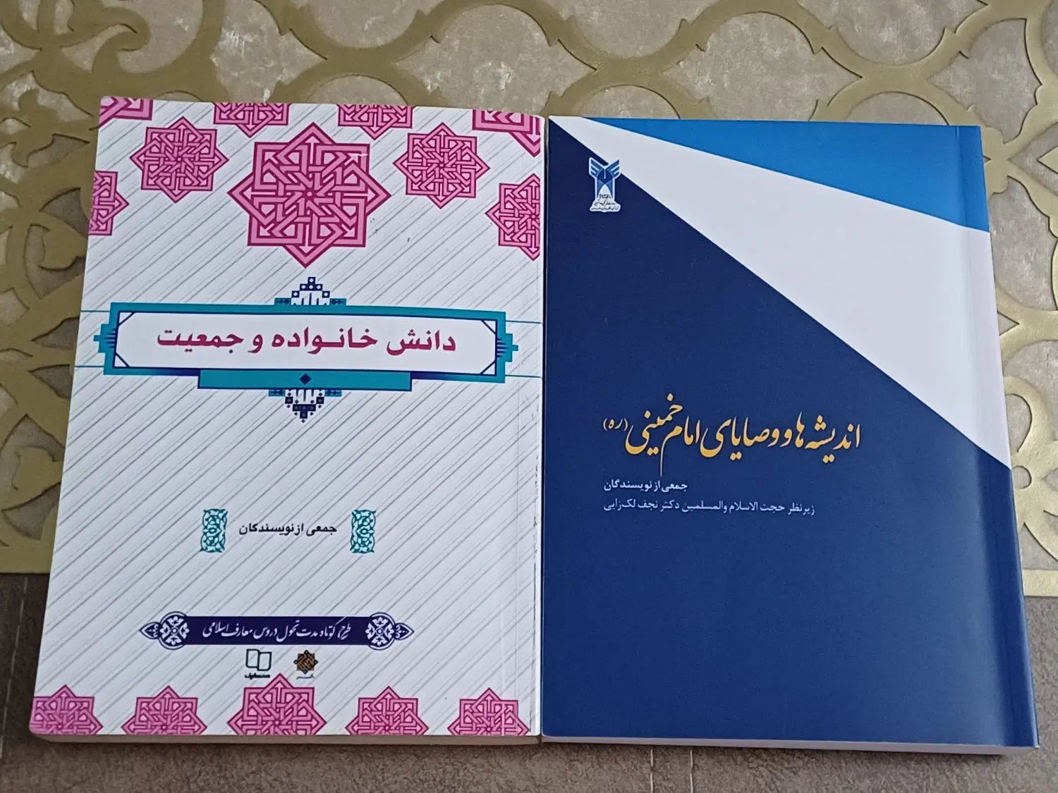 کتاب دانش خانواده و جمعیت و کتاب وصایای امام خمینی|کتاب و مجله مذهبی|ری, سیزده آبان|دیوار
