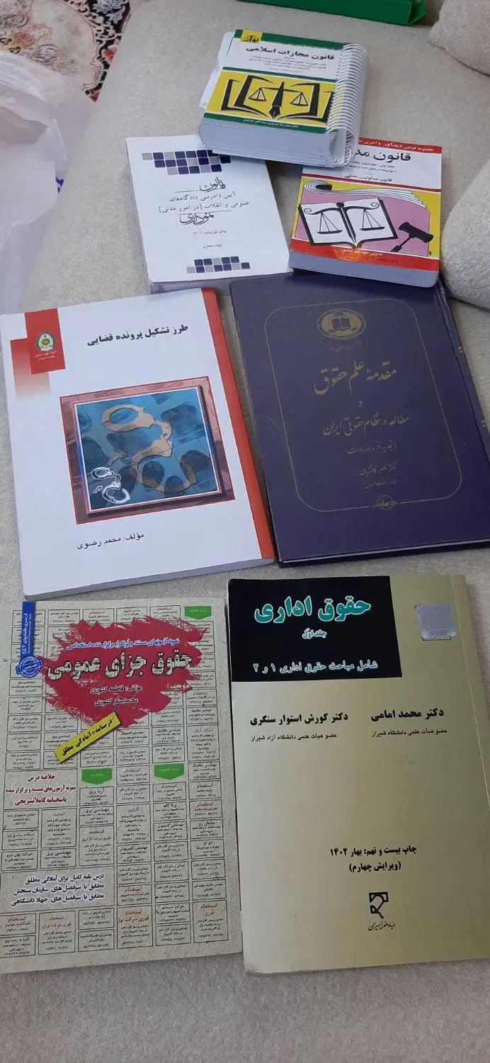 کتاب های حقوقی|کتاب و مجله آموزشی|تهران, اتابک|دیوار